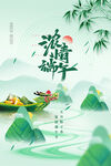 端午节