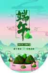 端午节 吊旗