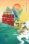 端午节