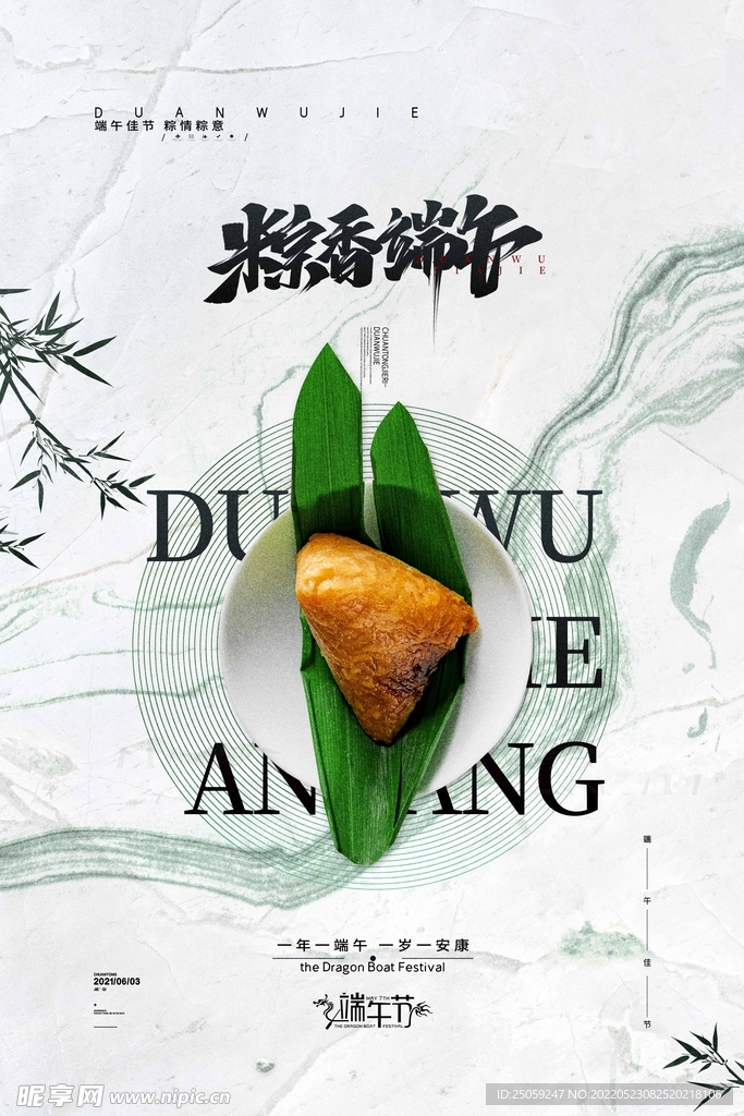 端午节
