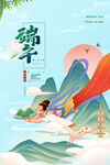 端午节