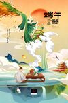 端午节