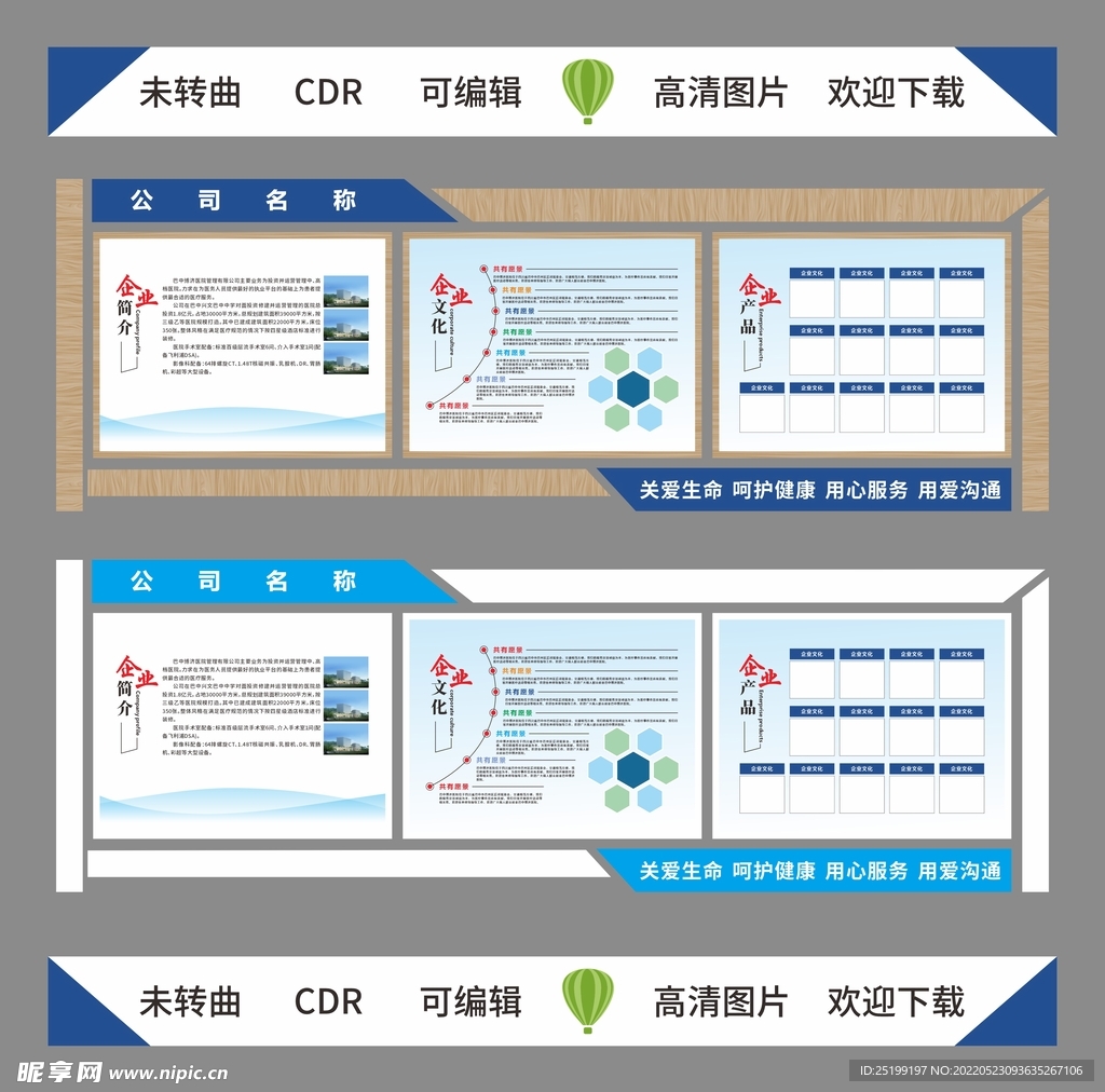 公司介绍展板