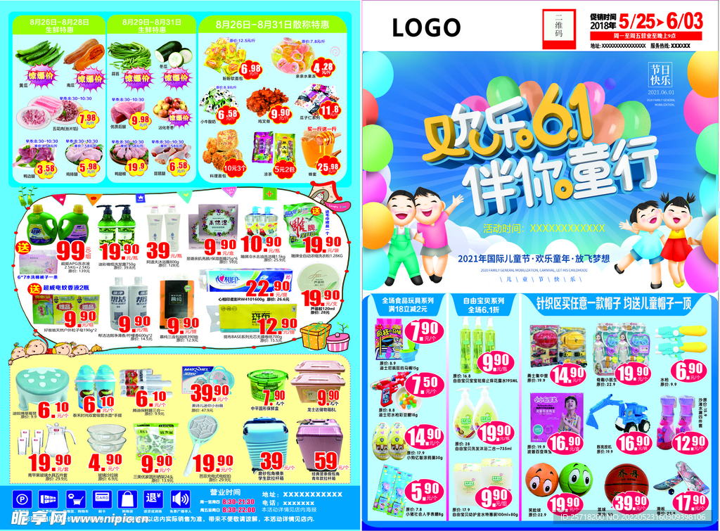 儿童节海报