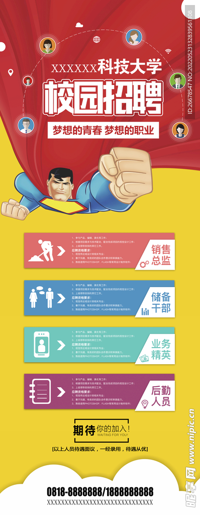 校园招聘 