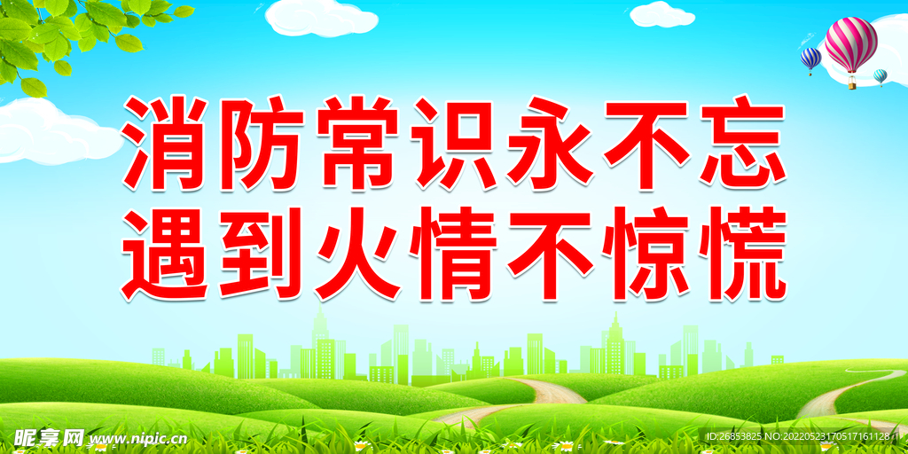 消防常识永不忘