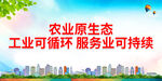 农业原生态 工业可循环