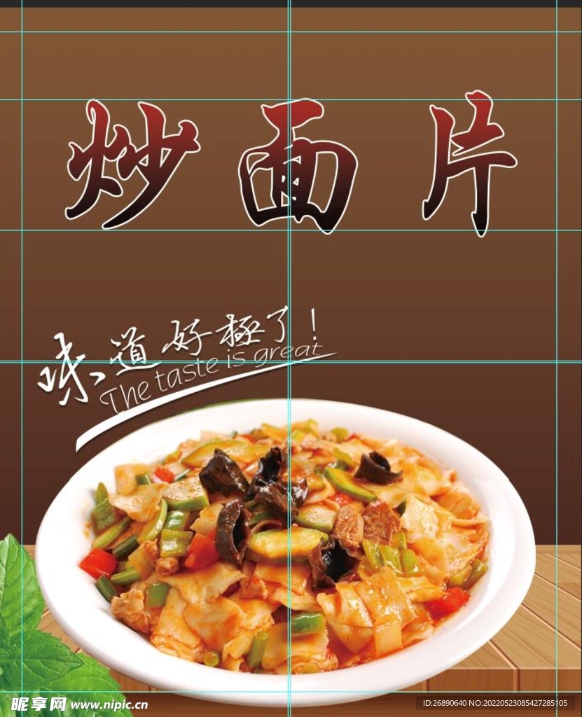 炒面片