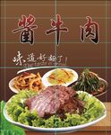 酱牛肉
