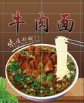 牛肉面