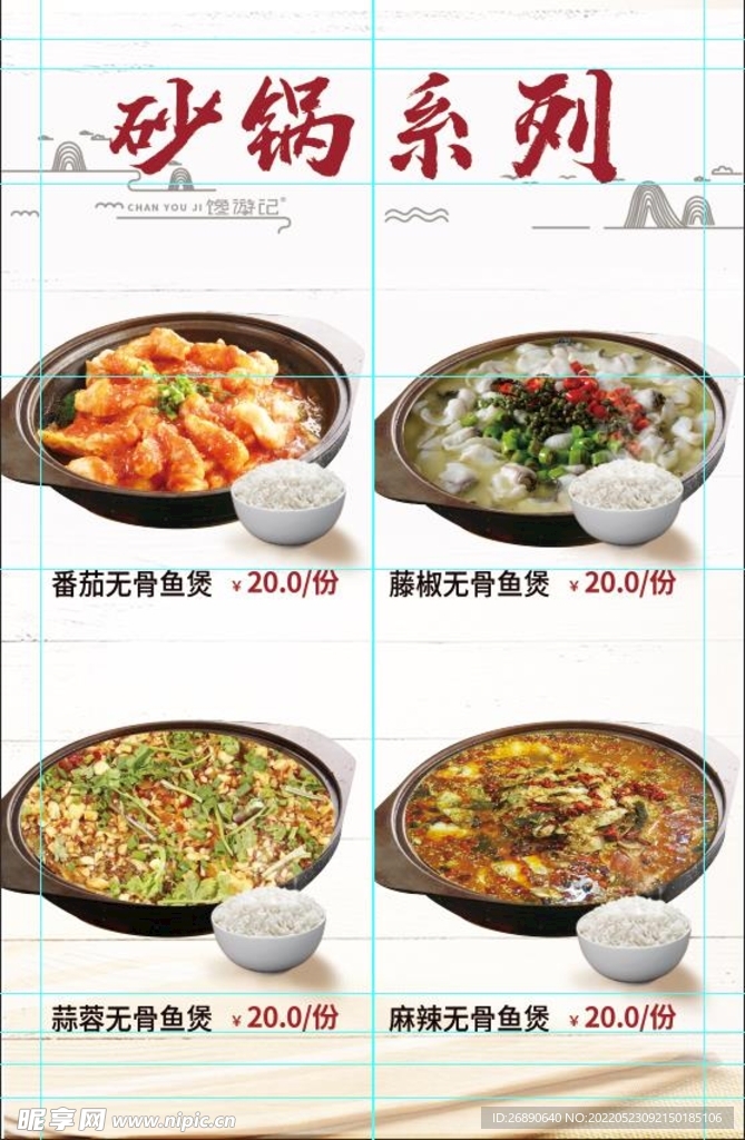 无骨鱼煲