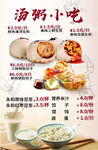 汤粥小吃