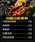 川味串串