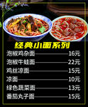 经典小面