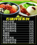 石锅拌饭