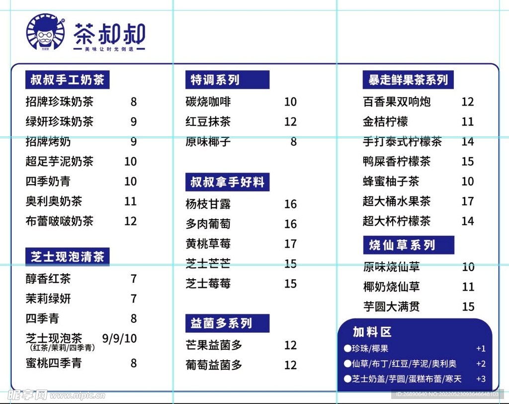 价格表