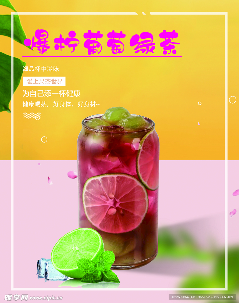 爆柠葡萄