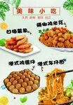 小吃海报