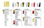 奶茶菜单 