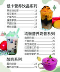 饮品菜单