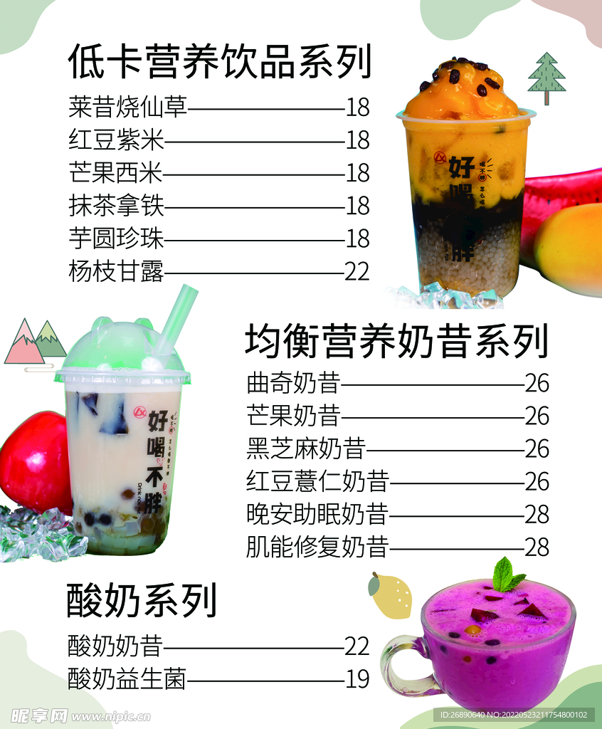 饮品菜单