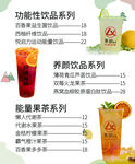 饮品菜单