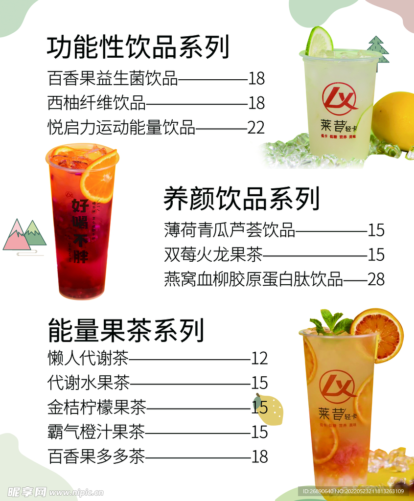 饮品菜单