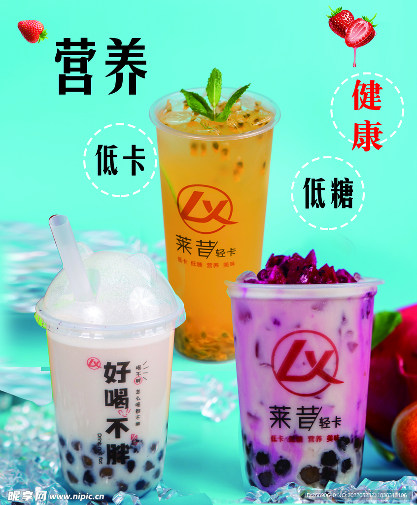 奶茶 百香果 火龙果