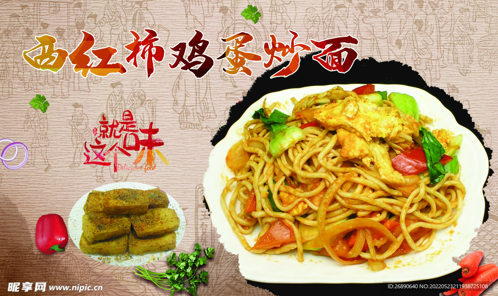 西红柿鸡蛋炒面