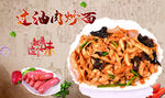 过油肉炒面
