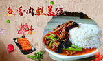 鱼香肉丝盖饭  