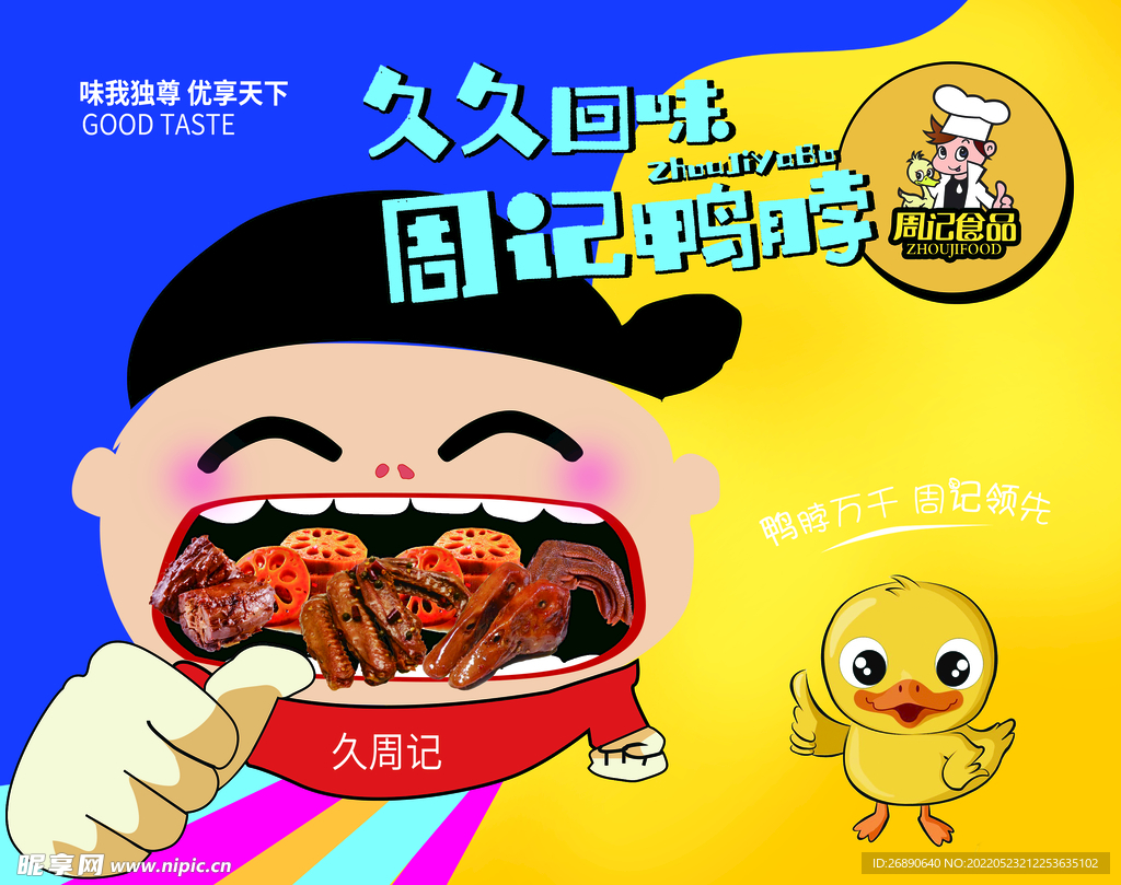 鸭脖 卡通