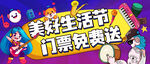生活节