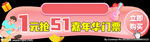 51 嘉年华