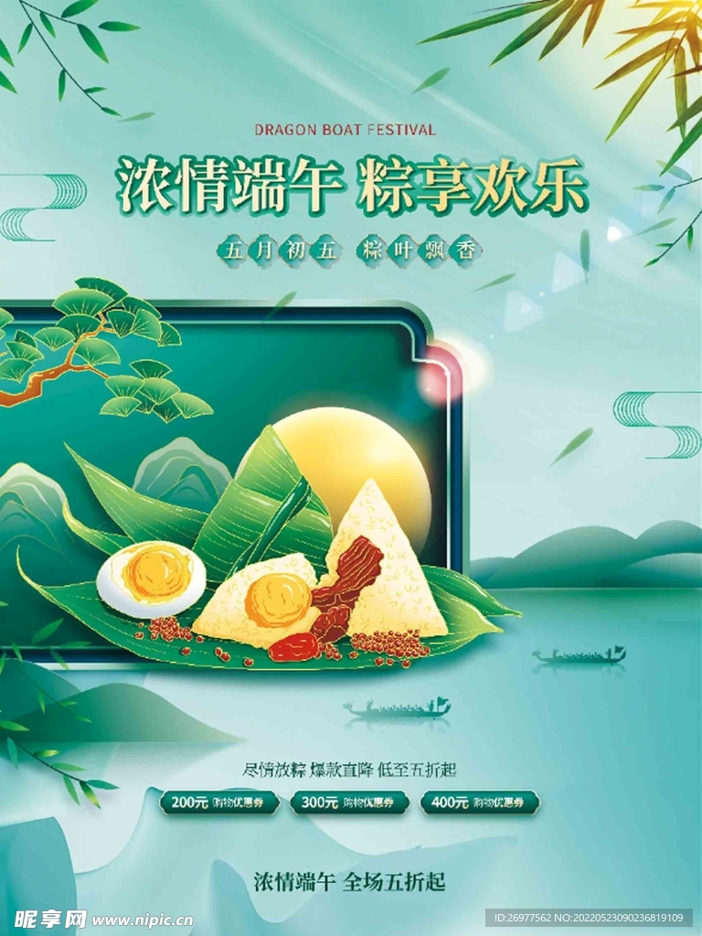  端午节 