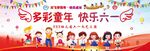 多彩童年  
