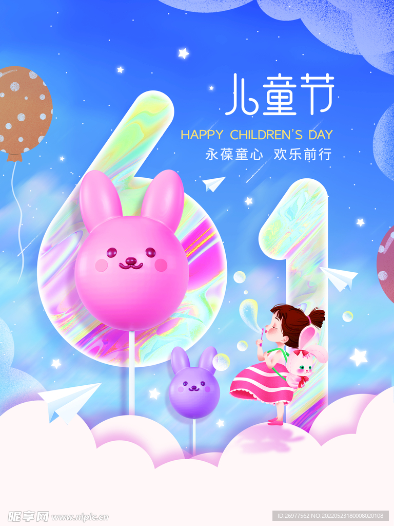  六一儿童节 