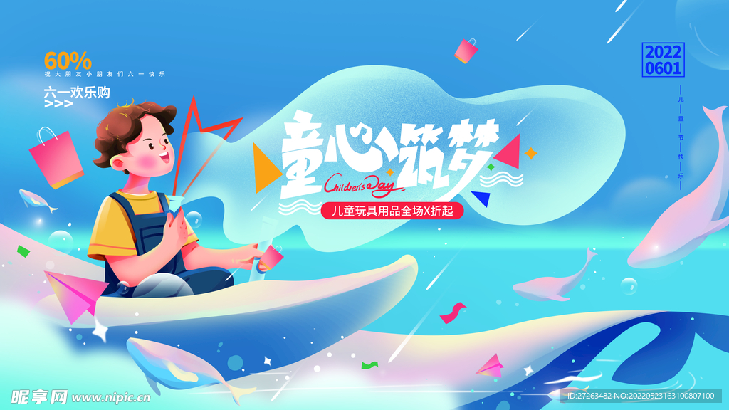 61儿童节
