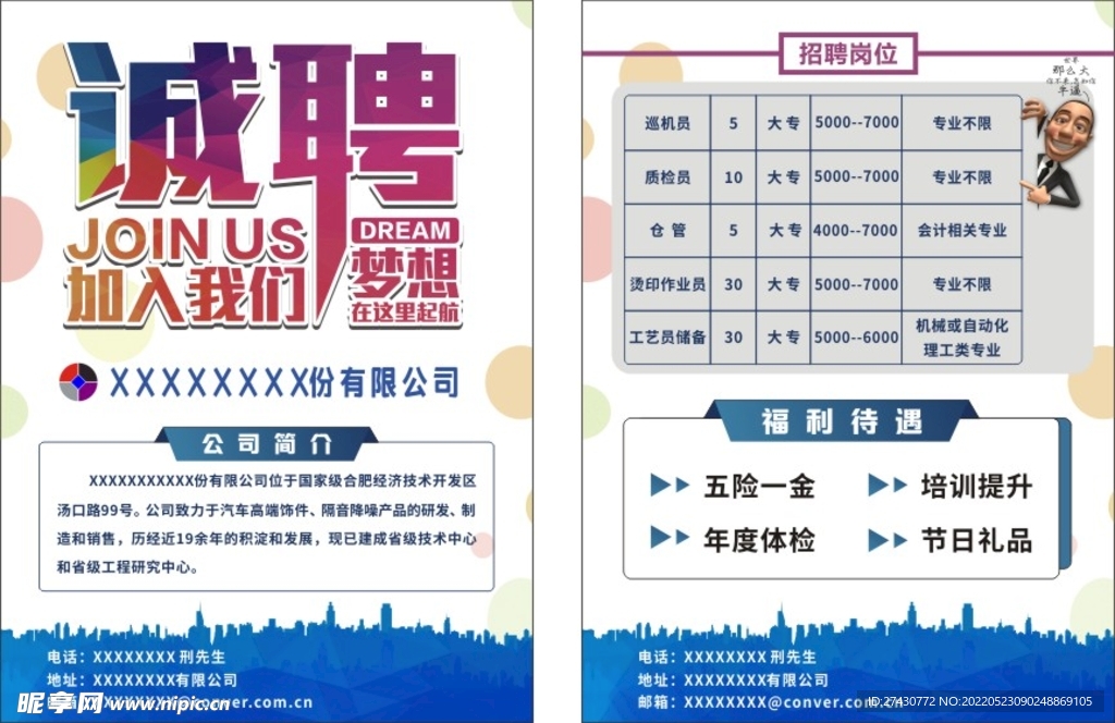 招聘单页