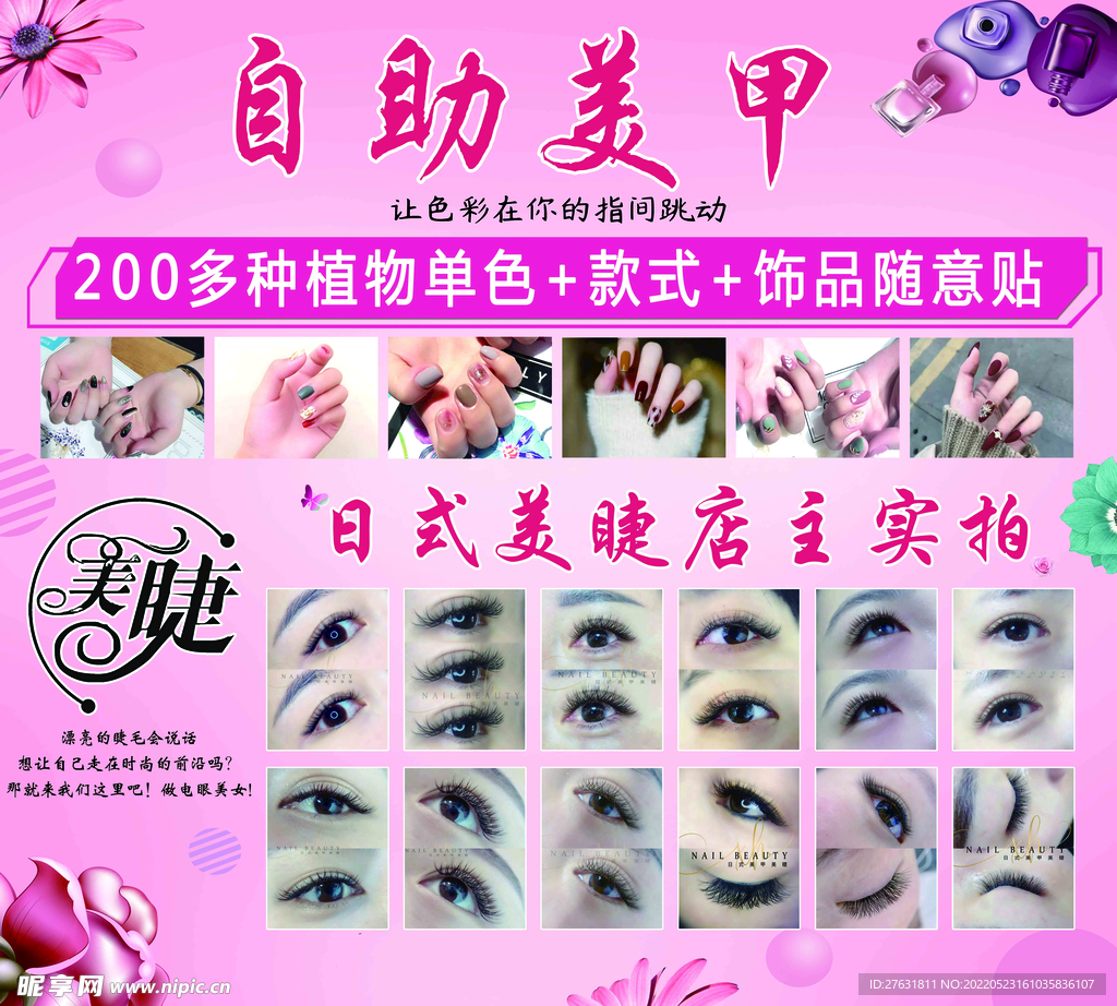 自助美甲