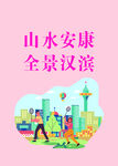 创文海报