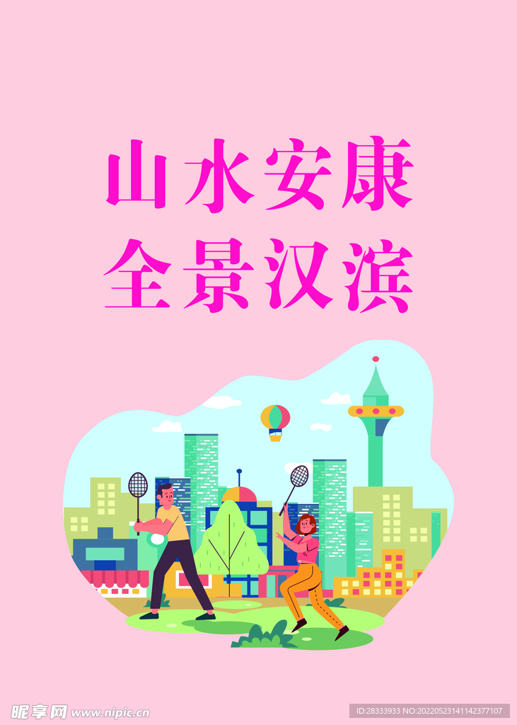 创文海报