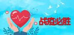 疫情防控背景