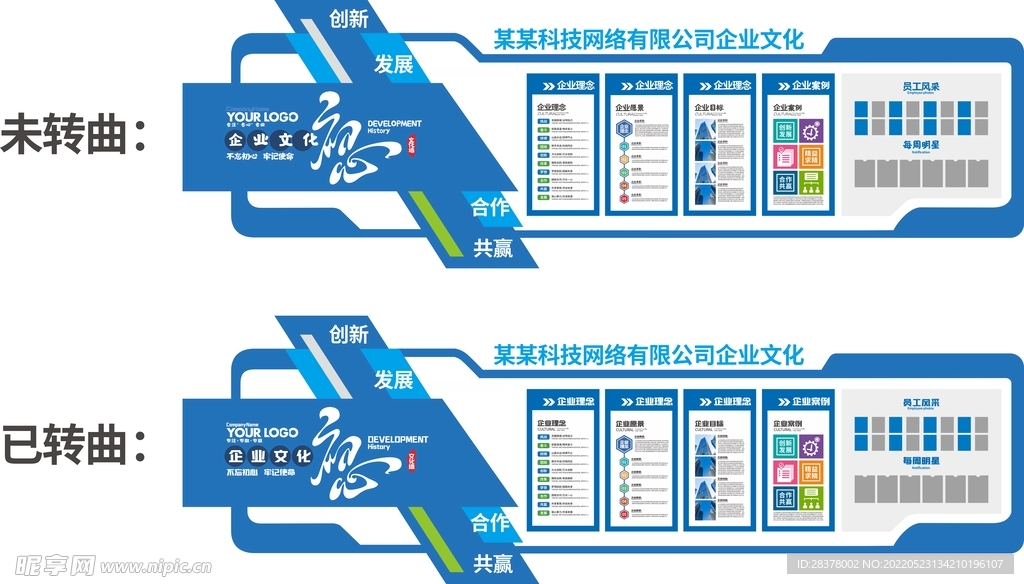 企业文化墙