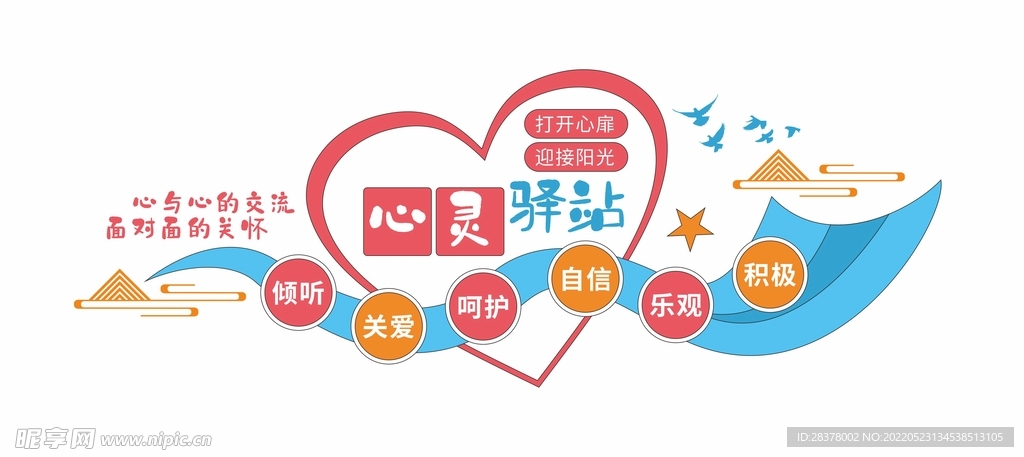 心灵驿站