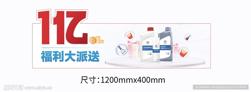 汽修店促销活动广告
