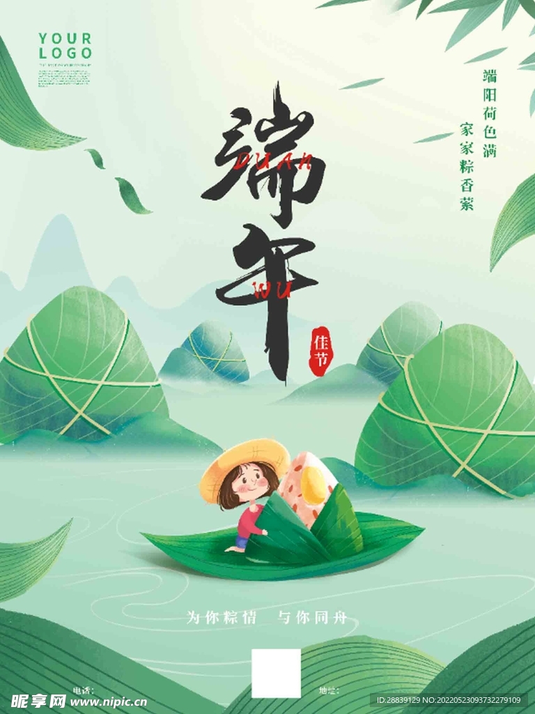 端午节 