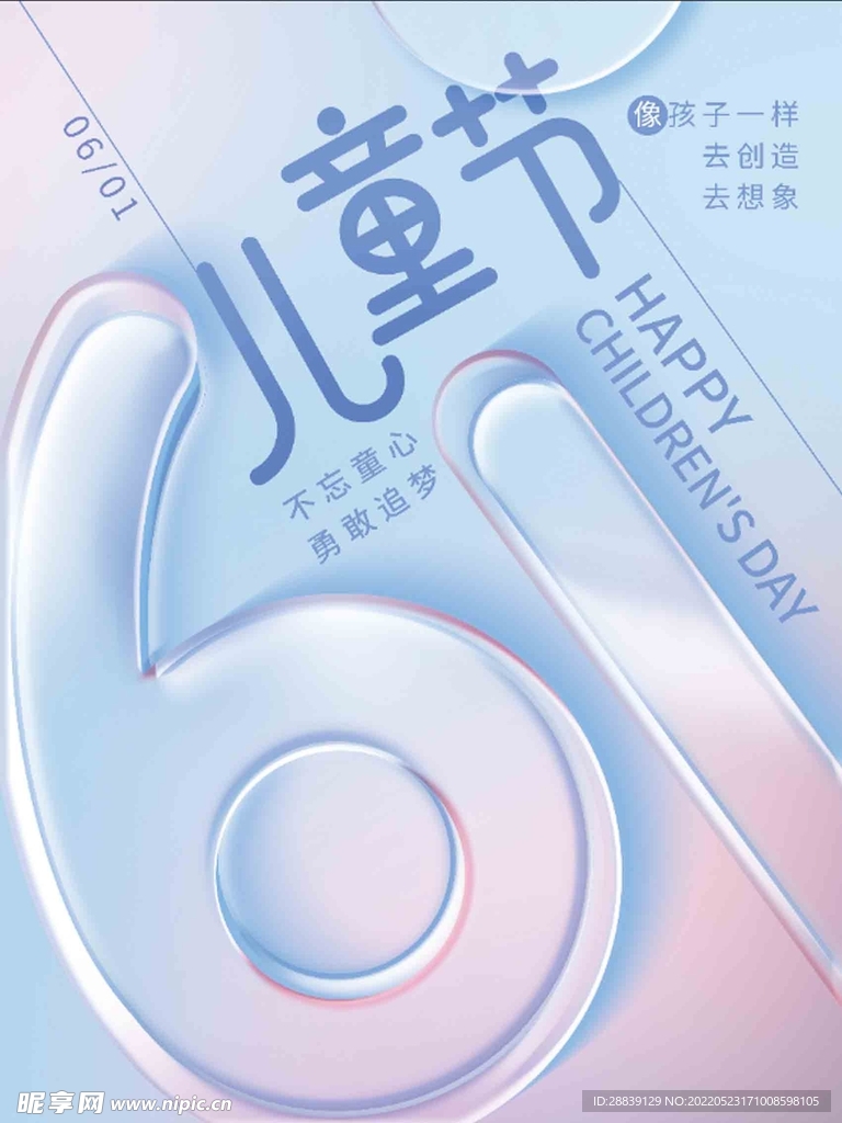  儿童节 
