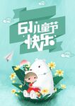 61儿童节快乐