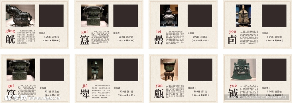 青铜器介绍卡